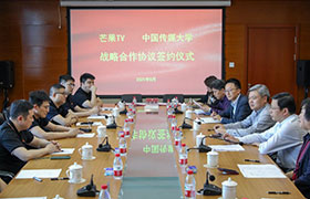 沈阳中国传媒大学与芒果TV签署战略合作协议