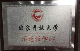沈阳青海开放大学揭牌