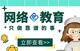 沈阳2021年网络教育报考政策是怎样的？有什么变化哪？